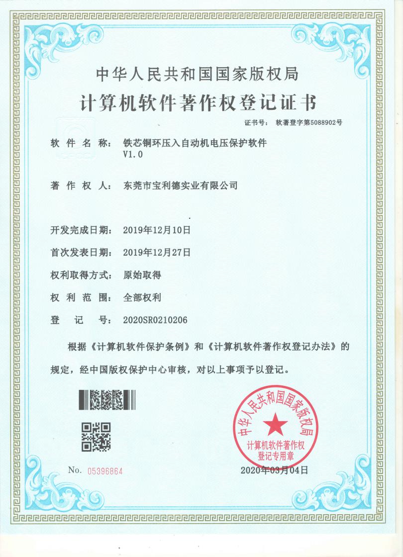 2019计算机软件著作权_01