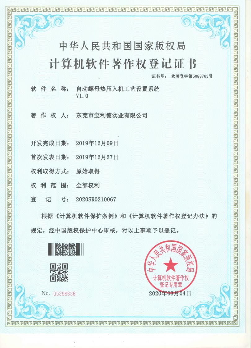 2019计算机软件著作权_00