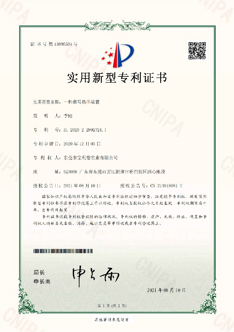 2021实用新型专利证书
