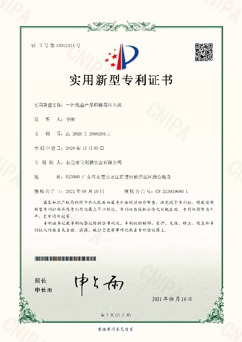 2021实用新型专利证书